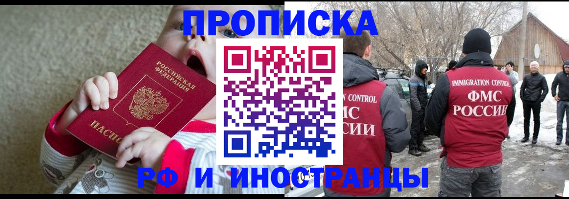 миграционный учет в Рыбном