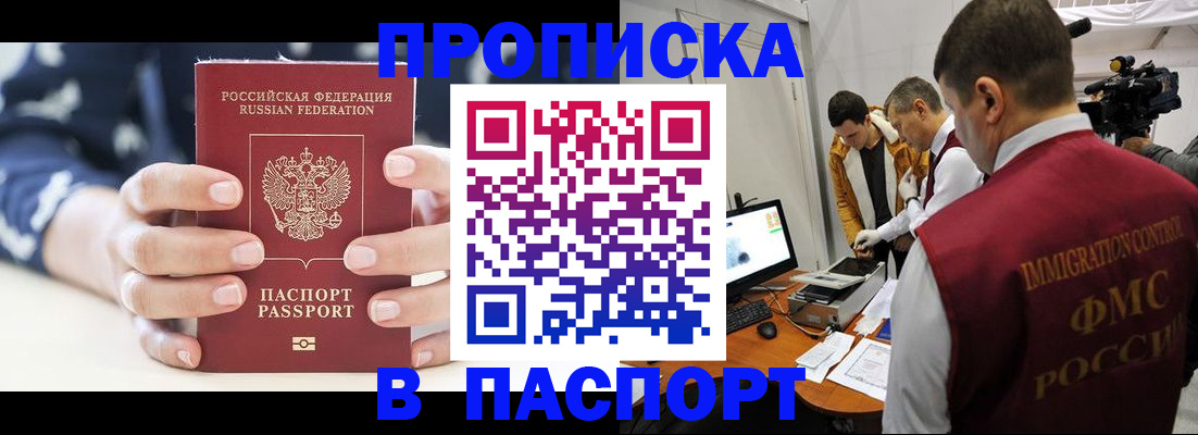 прописка в квартире в Рыбном
