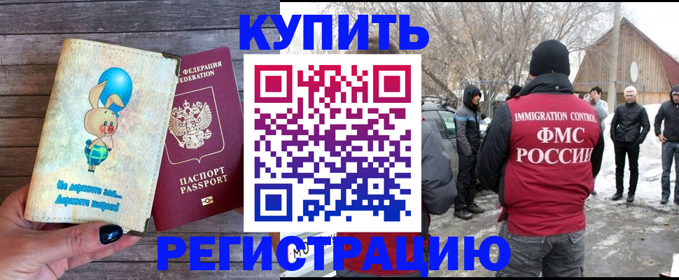 временная регистрация законно в Рыбном